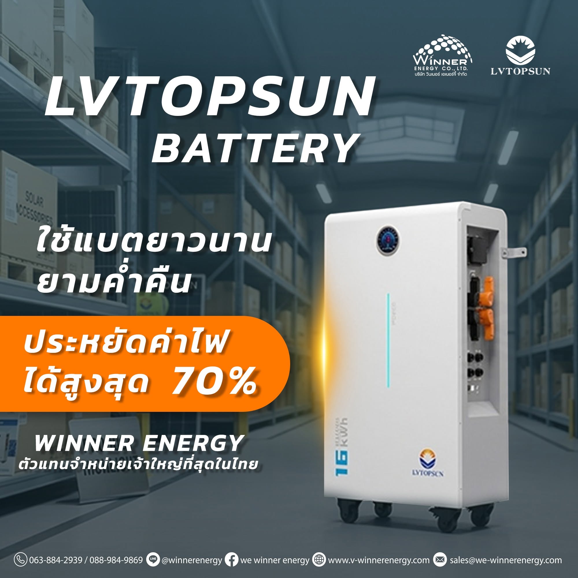 แบตเตอรี่ LVTOPSUN 16kW/h ลดค่าไฟ