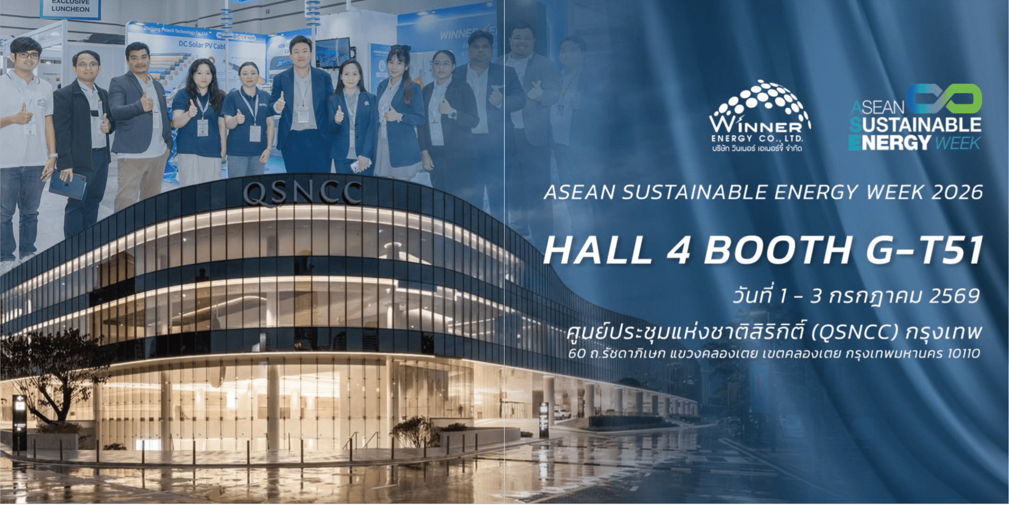 พบกัน WINNER ENERGY ที่งาน ASEW บูธ G-T51