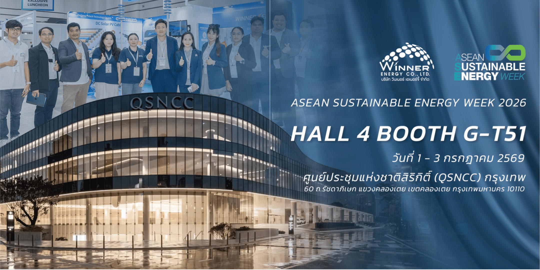 พบกัน WINNER ENERGY ที่งาน ASEW บูธ G-T51