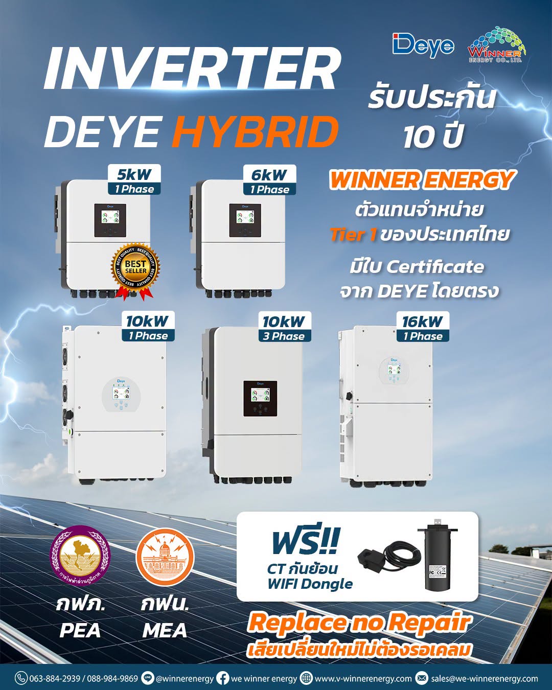 อินเวอร์เตอร์ DEYE Hybrid - ตัวแทน Tier 1 โดย WINNER ENERGY